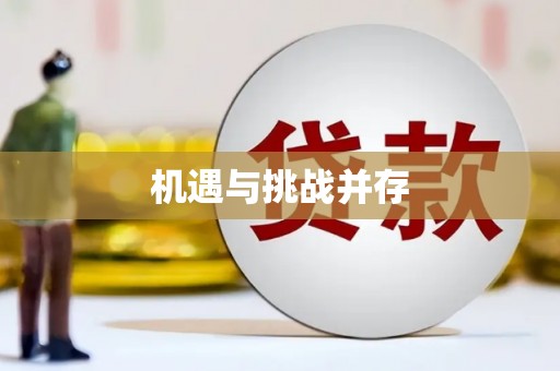 安溪机遇与挑战并存